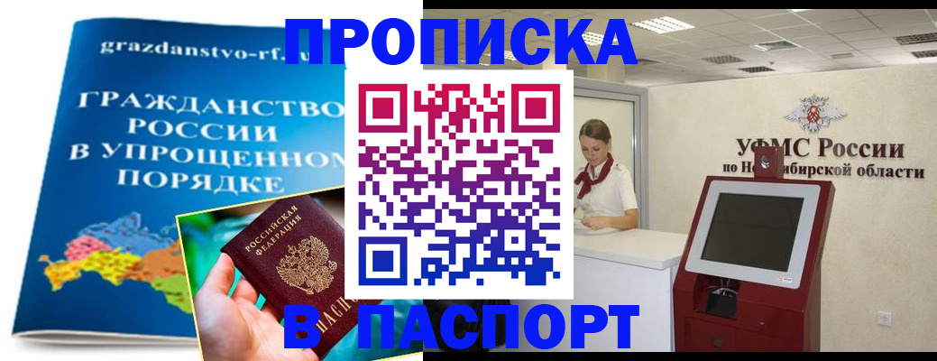 прописка от собственника в Петрозаводске